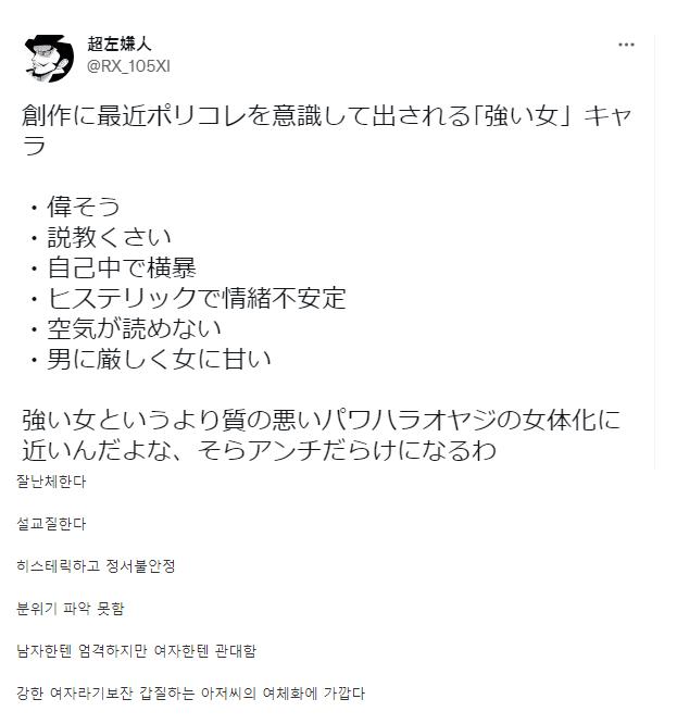 PC빔 맞은 '강한 여성' 특징