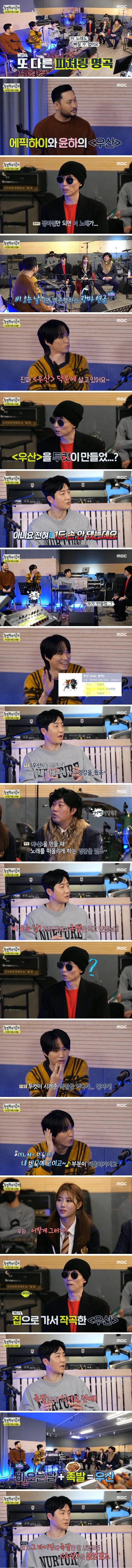 에픽하이-우산 만드는데 영감을 줬던 투컷