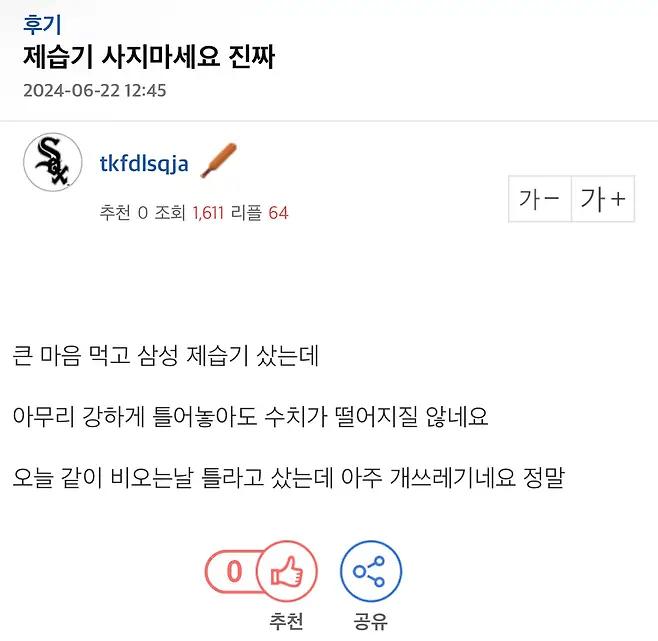 제습기 사지 마세요. 효과 없습니다.