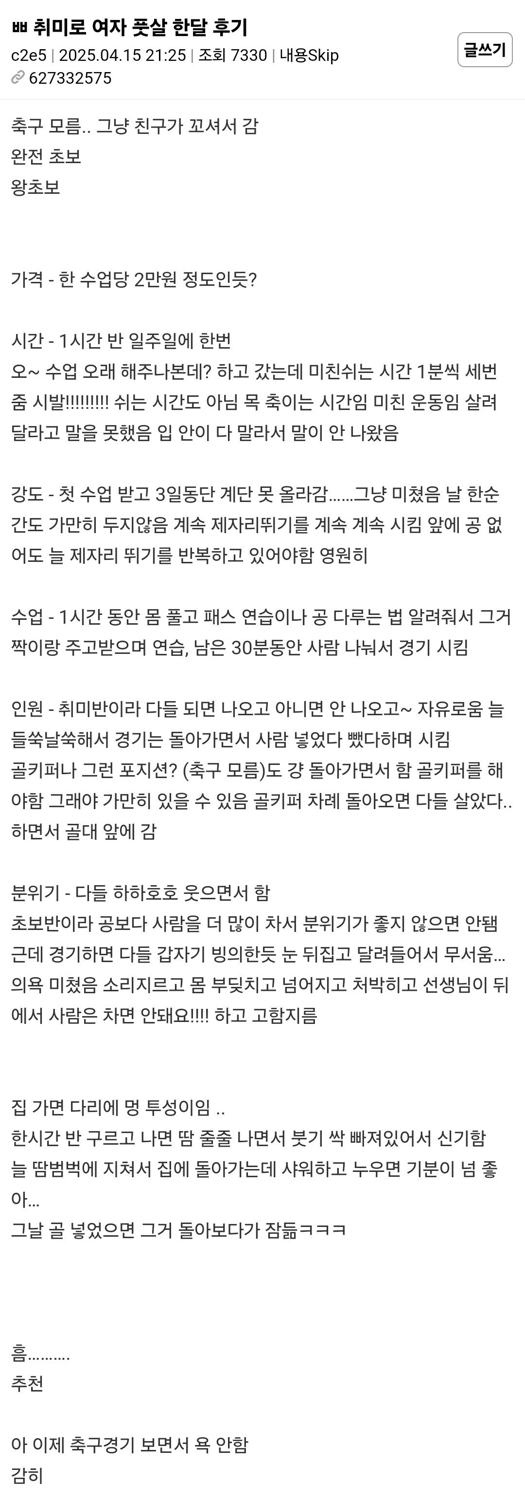 여자 풋살 한달후기