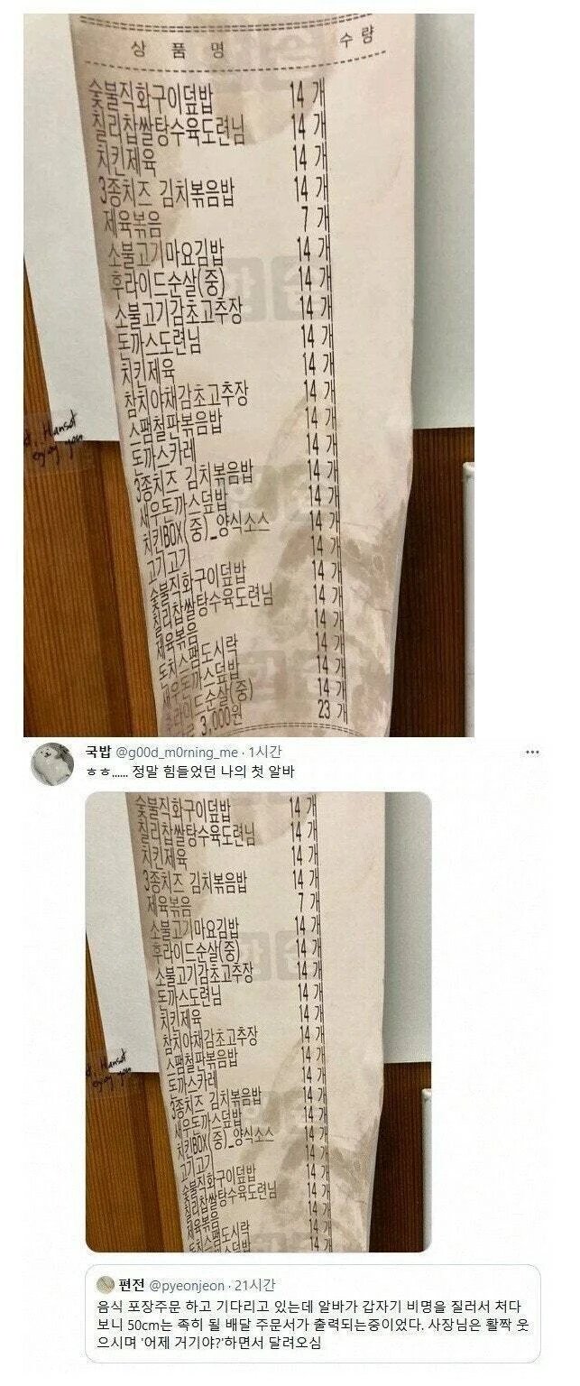 전설의 한솥도시락 315개 주문 영수증.