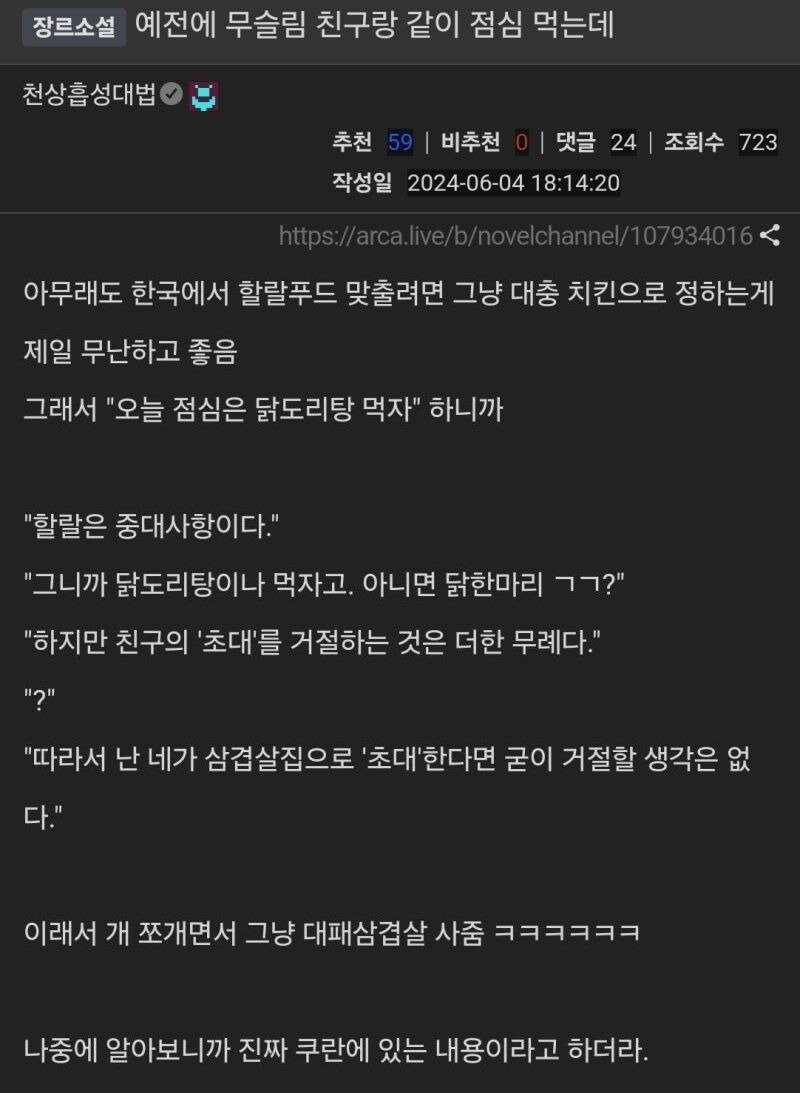 무슬림 친구에게 점심으로 닭도리탕을 권했는데.