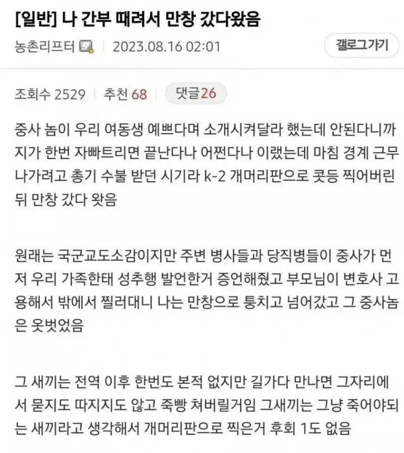간부 때려서 만창갔다옴