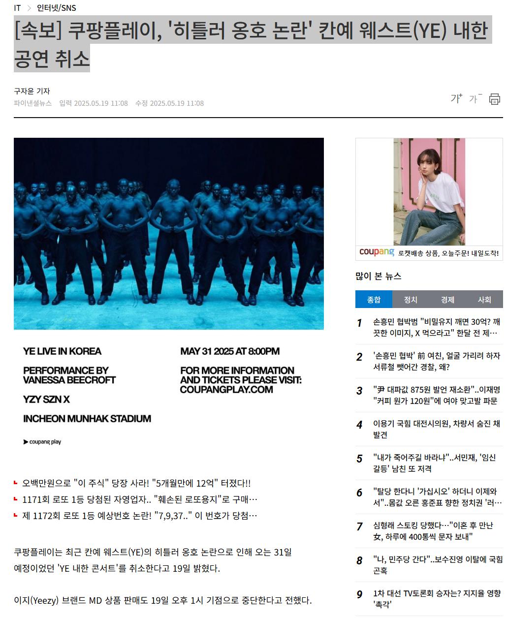 [속보] 쿠팡플레이, '히틀러 옹호 논란' 칸예 웨스트(YE) 내한공연 취소