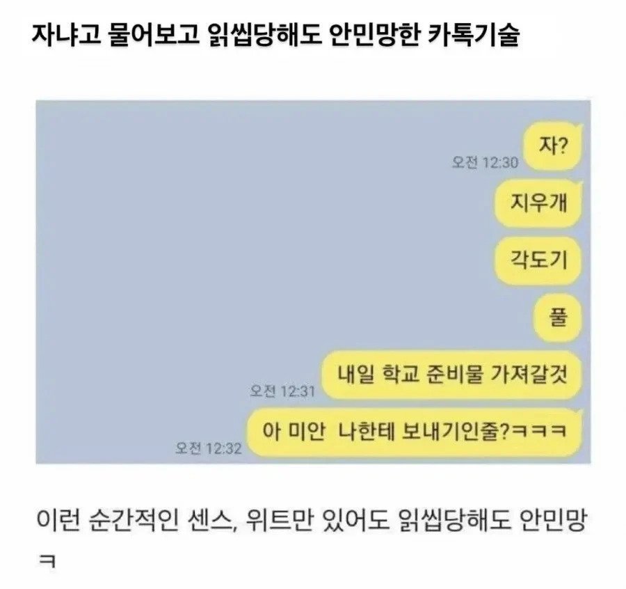 읽씹 당해도 안 민망한 카톡 기술.