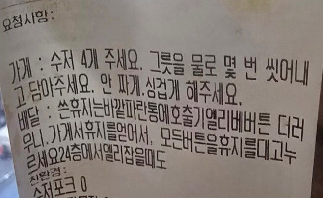 배달주문 요청빌런