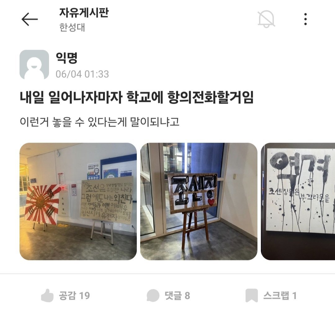 한성대 에타 근황