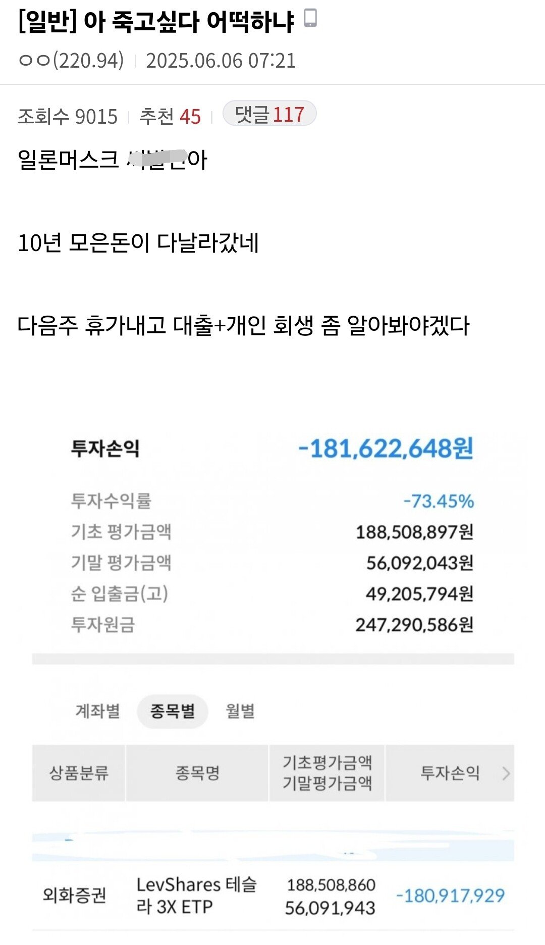 머스크 트럼프 때문에 10년 모은돈 날린 미주갤러