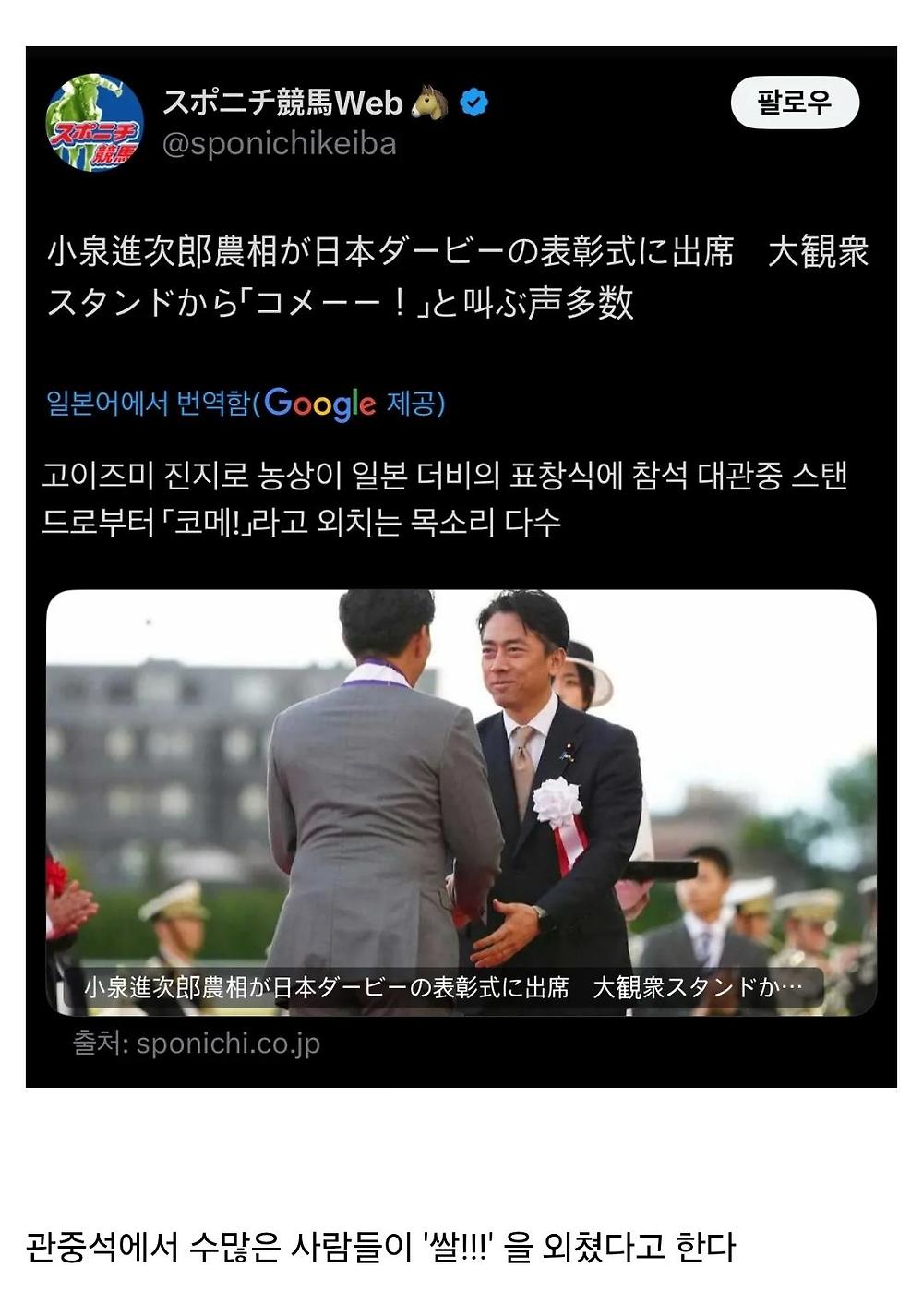 일본 경마 시상식에 나타난 펀쿨섹좌