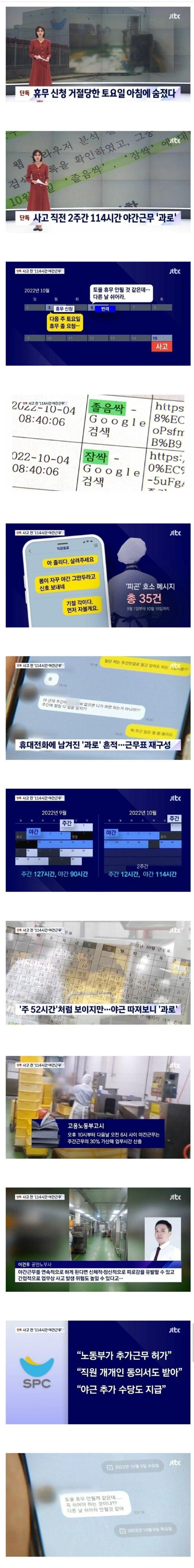 휴무 신청 거절당한 생산직 노동자 숨졌다