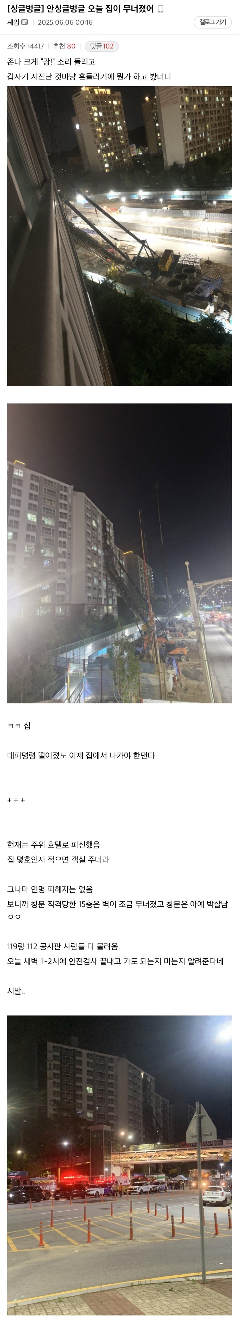 용인 아파트 벽 무너진 사건