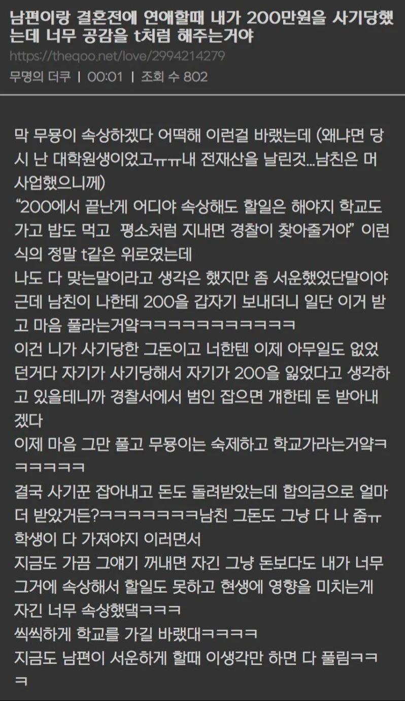 옳게 된 T의 공감능력