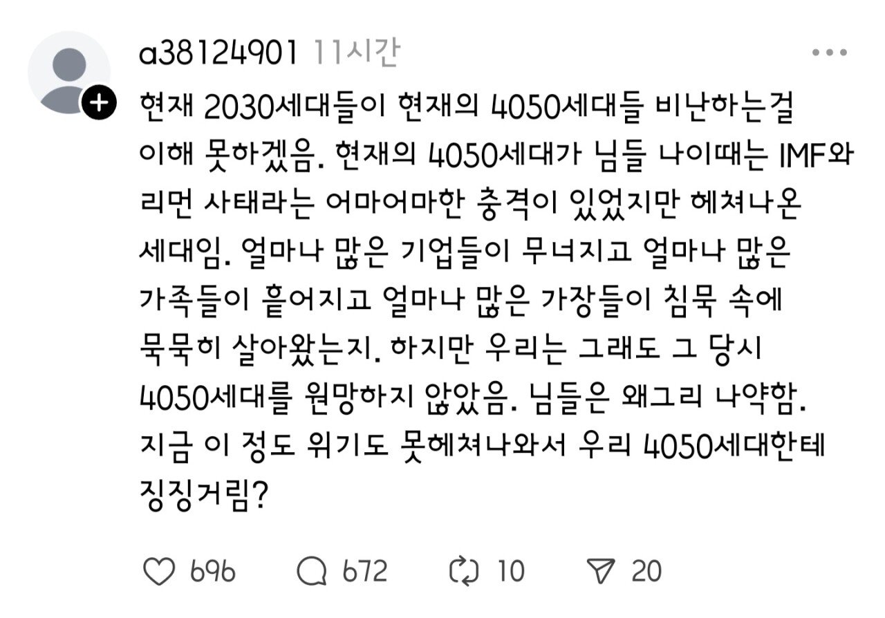 "2030은 큰 사건도없으면서 왜 4050한테 징징거림?"