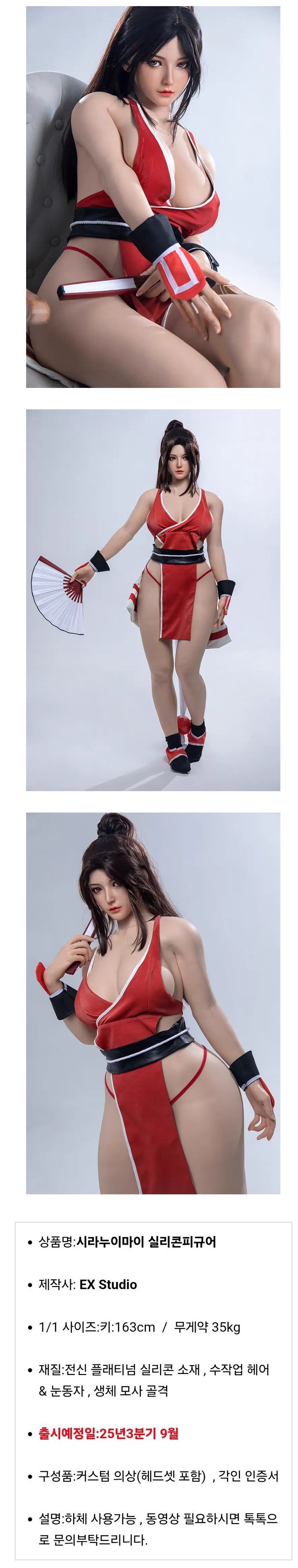 300만원 짜리 시라누이 마이 피규어