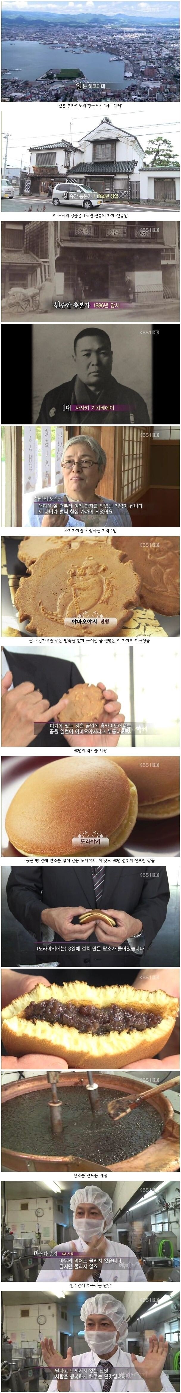 160년 동안 근본을 쌓아온 화과자 가게