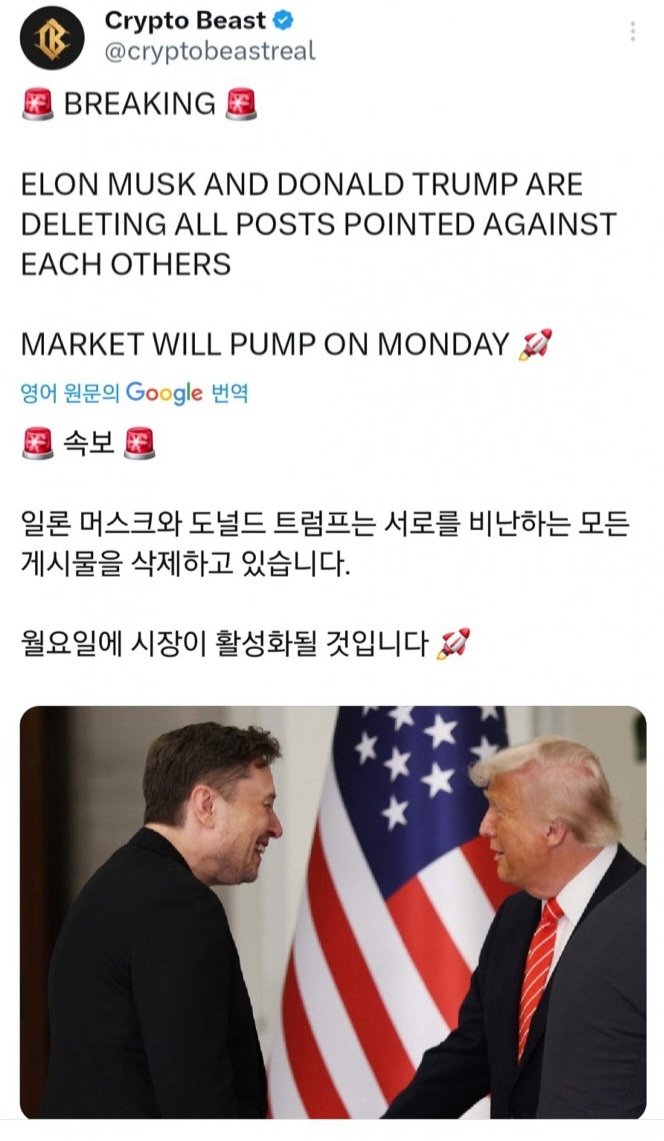 (속보) 트럼프 - 일론머스크 화해중? ㅋㅋㅋ