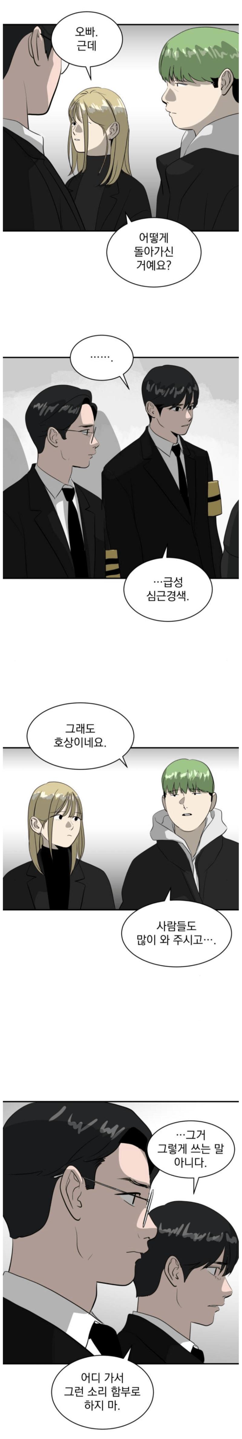 장례식장에서 조심히 써야되는 단어