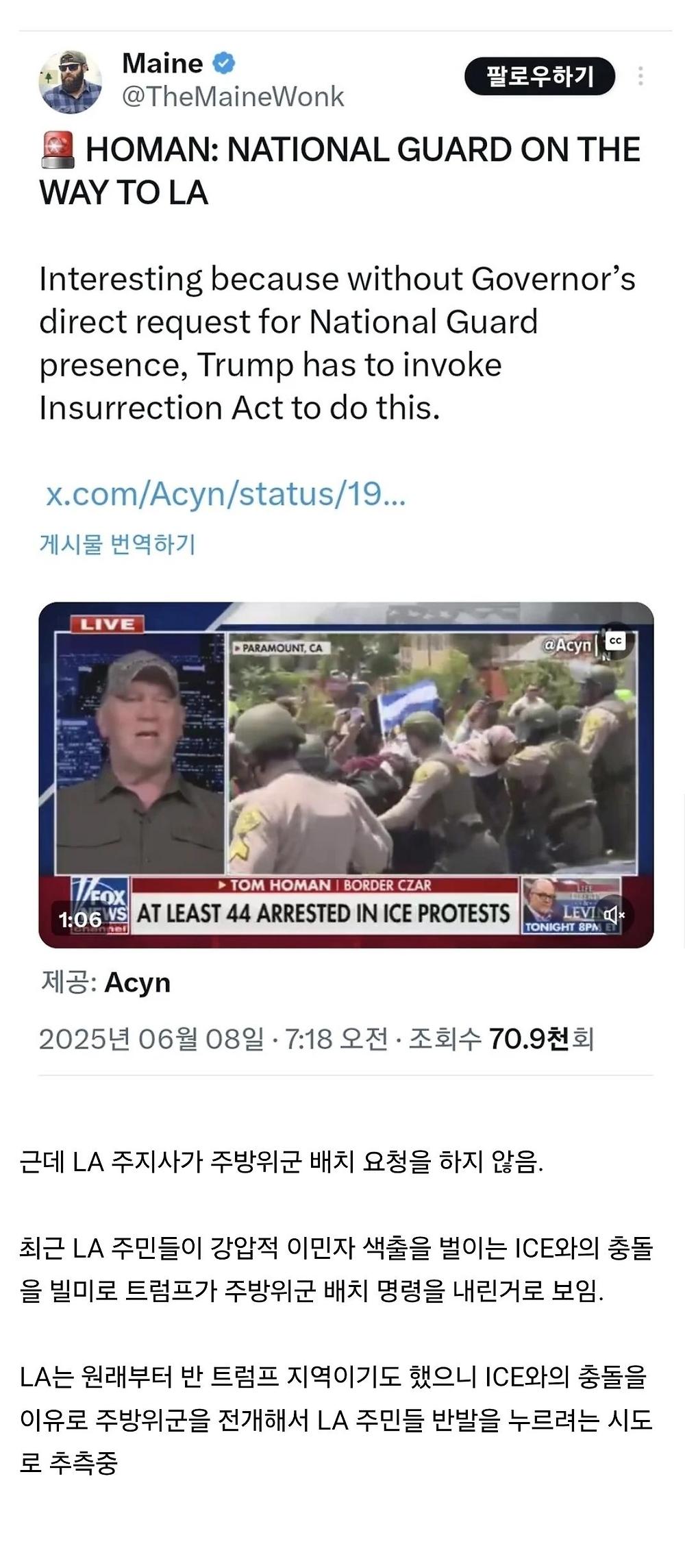 속보) LA 대규모 이민자 추방 반대 시위에 주방위군 배치 명령