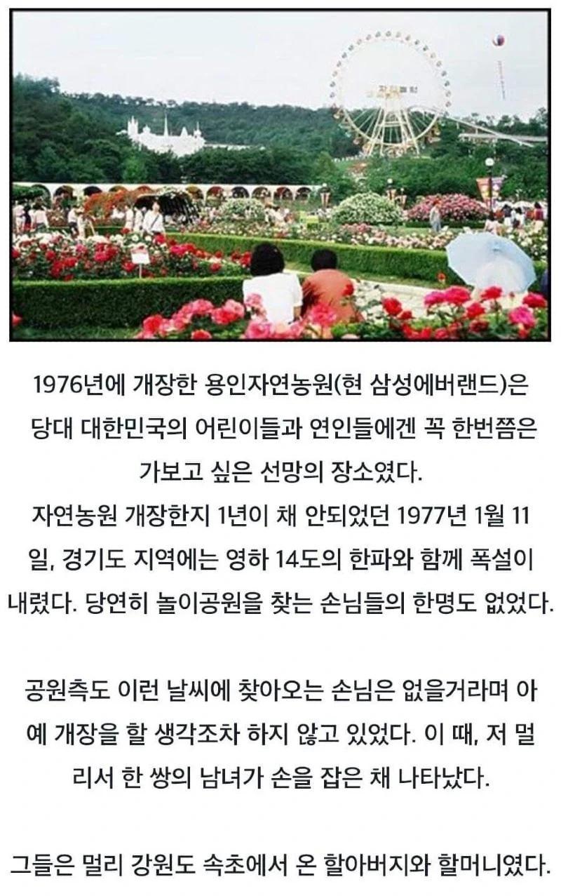에버랜드 역사상 가장 적은 입장객이 온 날