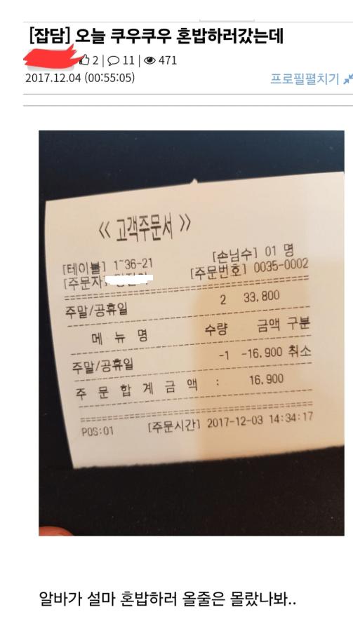 쿠우쿠우 혼밥 대참사