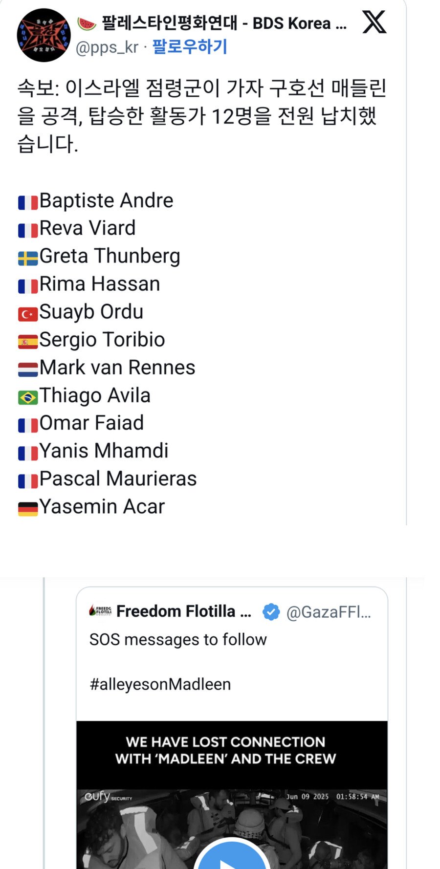 그레타 툰베리포함 12명 이스라엘군에 납치된듯