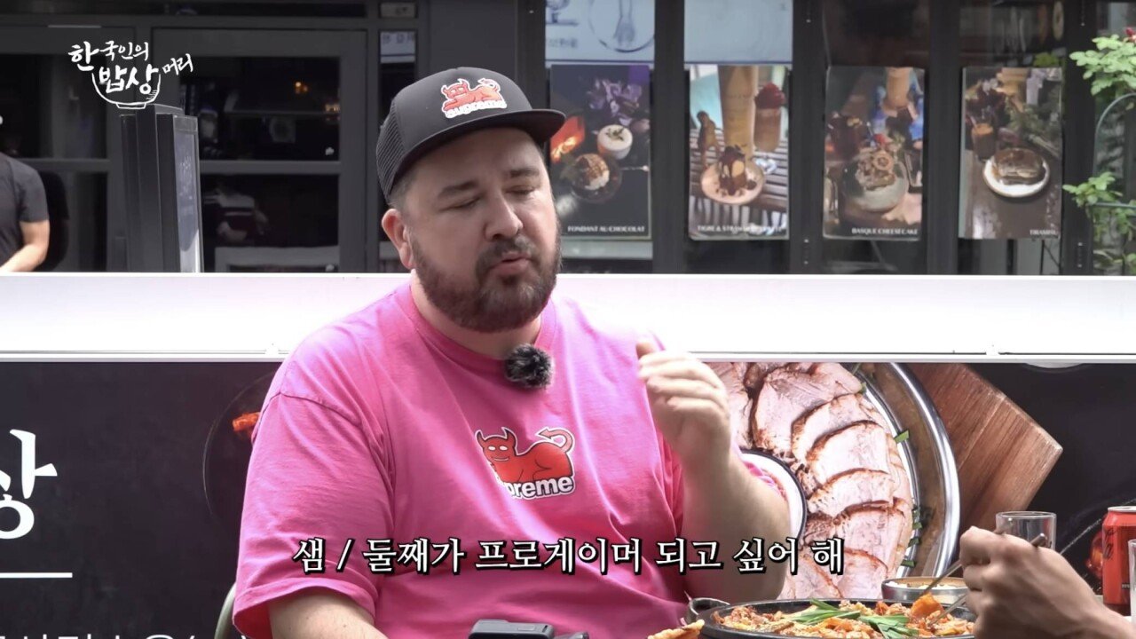 아들한테 쌍욕 할뻔한 샘 해밍턴