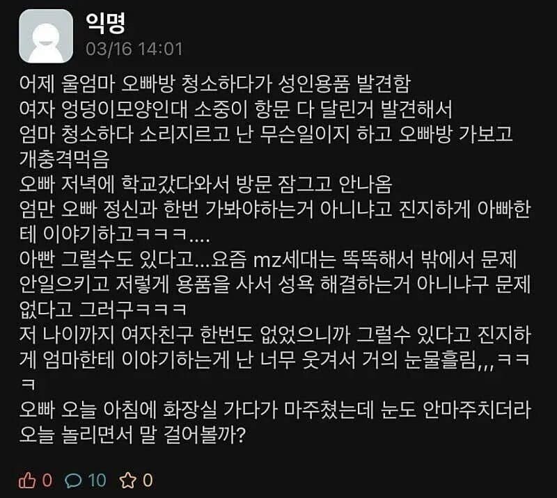 오빠 방에서 발견된 성인용품