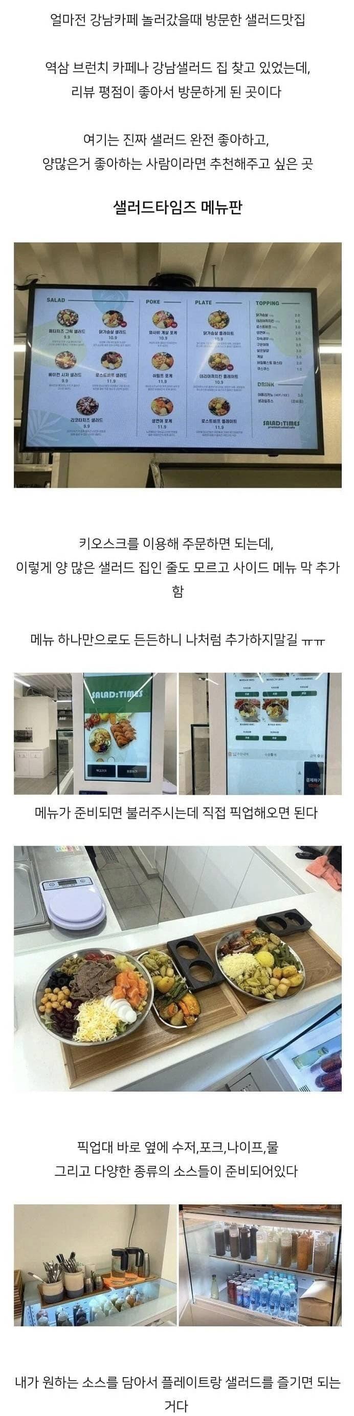 강남에 위치한 샐러드 맛집의 은밀한 비밀 ㄷㄷㄷㄷ