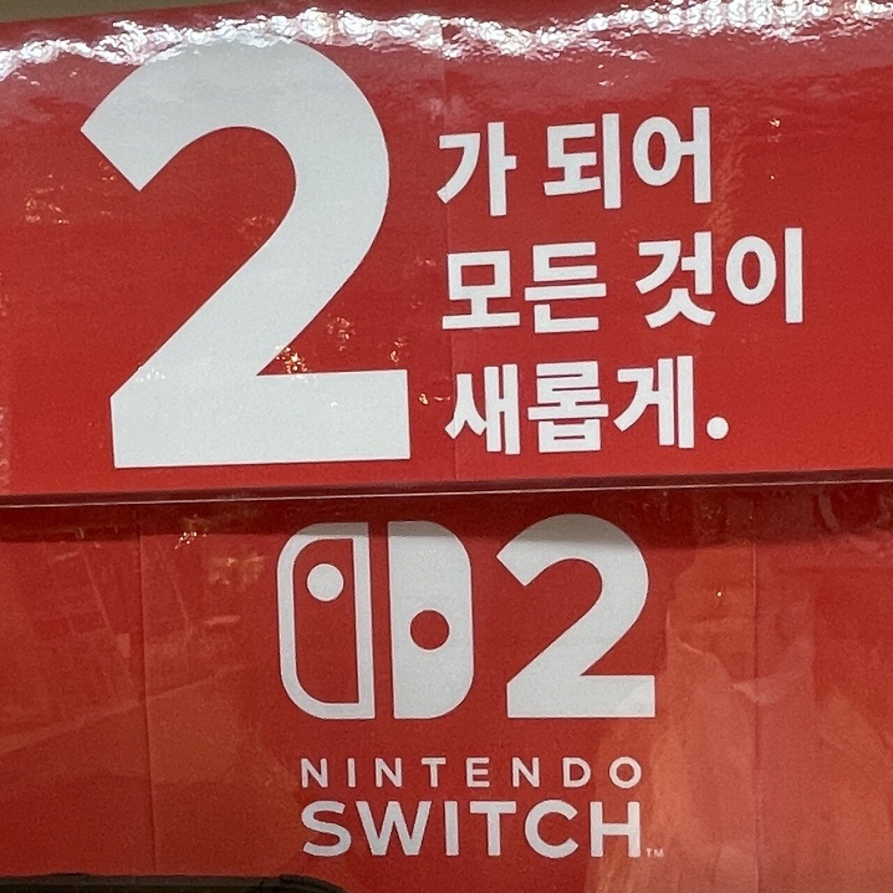그동안 마케팅 열심히 안했다는 닌텐도 스위치2