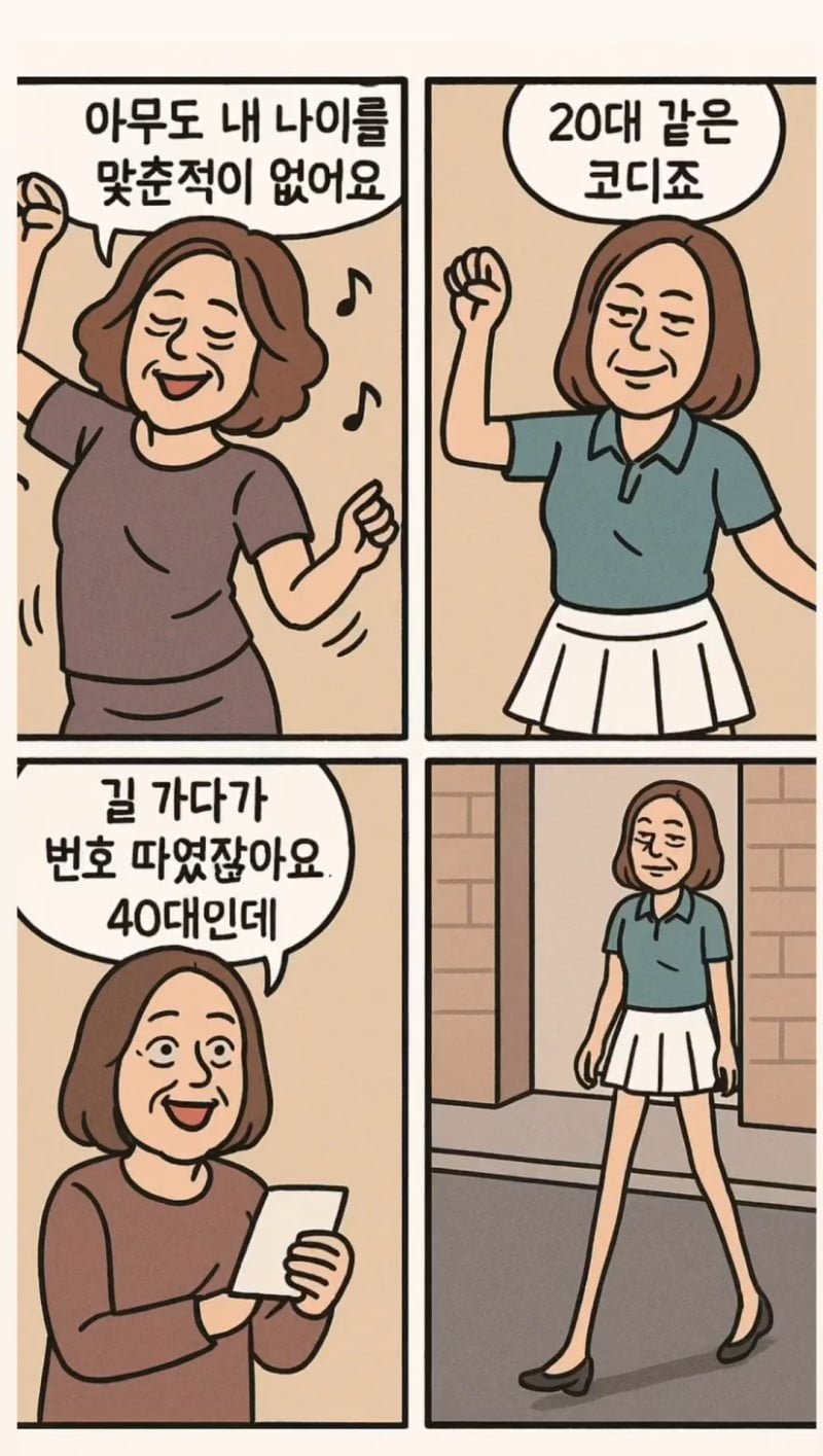 동안병 걸린 요즘 40대 아줌마들 릴스 특징