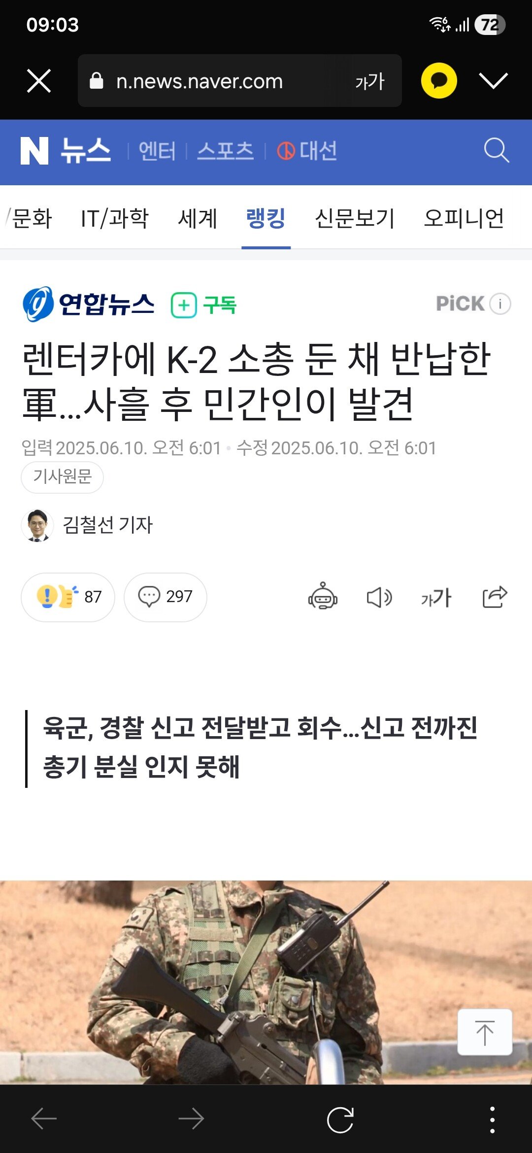 렌터카에 K-2 소총 둔 채 반납한 軍…사흘 후 민간인이 발견