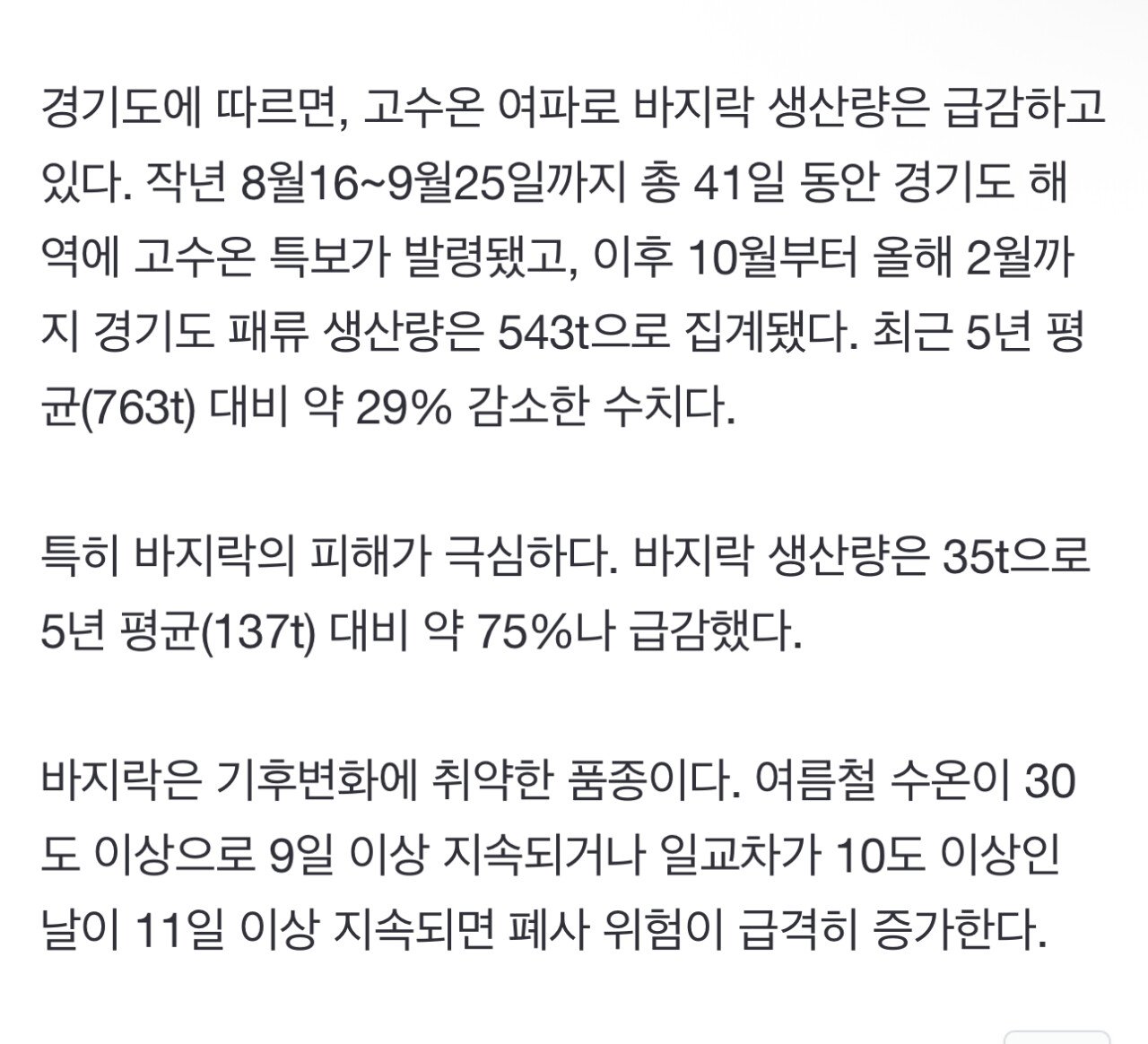 “칼국수에는 바지락” 너도나도 즐겨 먹었는데…사라질 위기