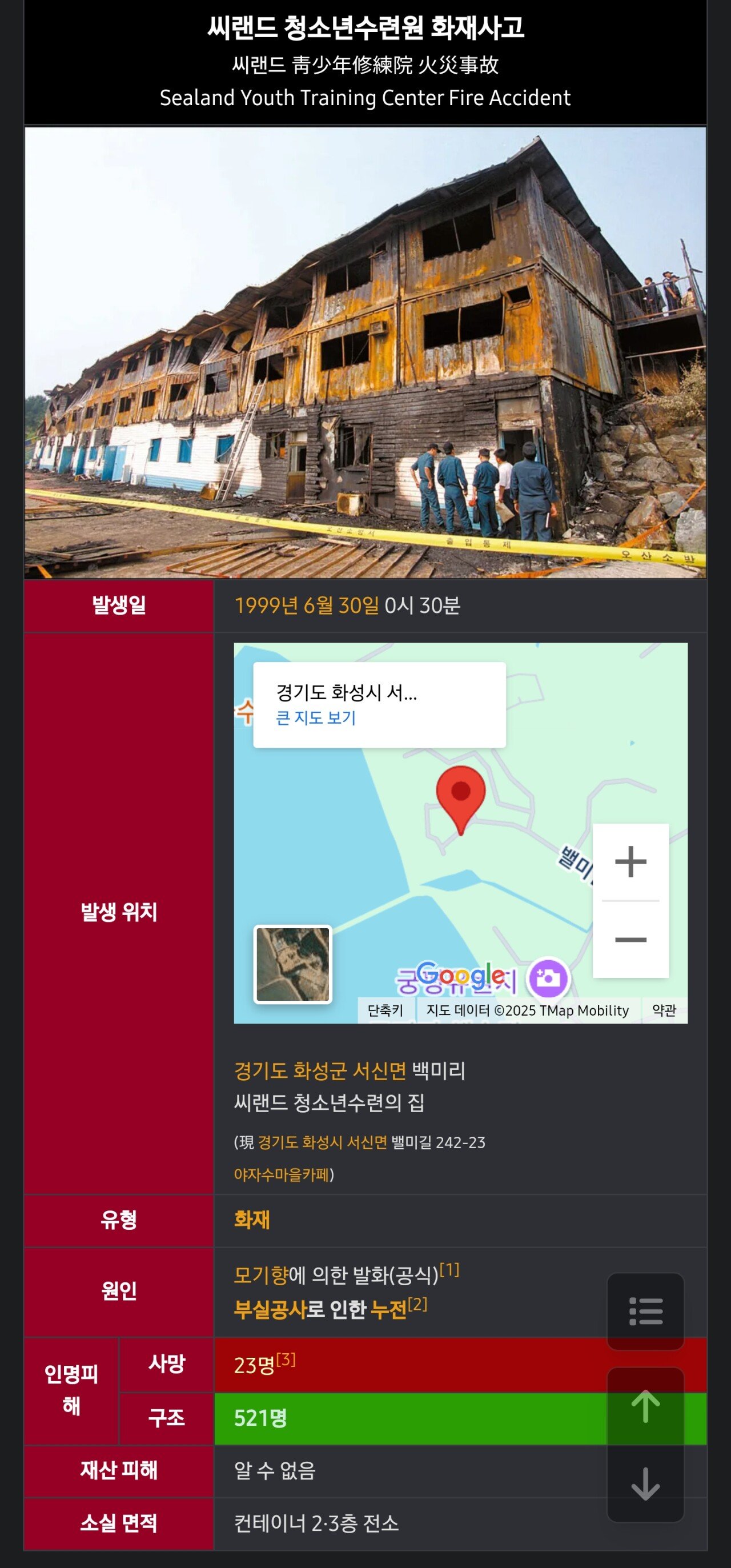 잘 알려지지 않은 씨랜드 화재 참사 대표 출소 후 근황