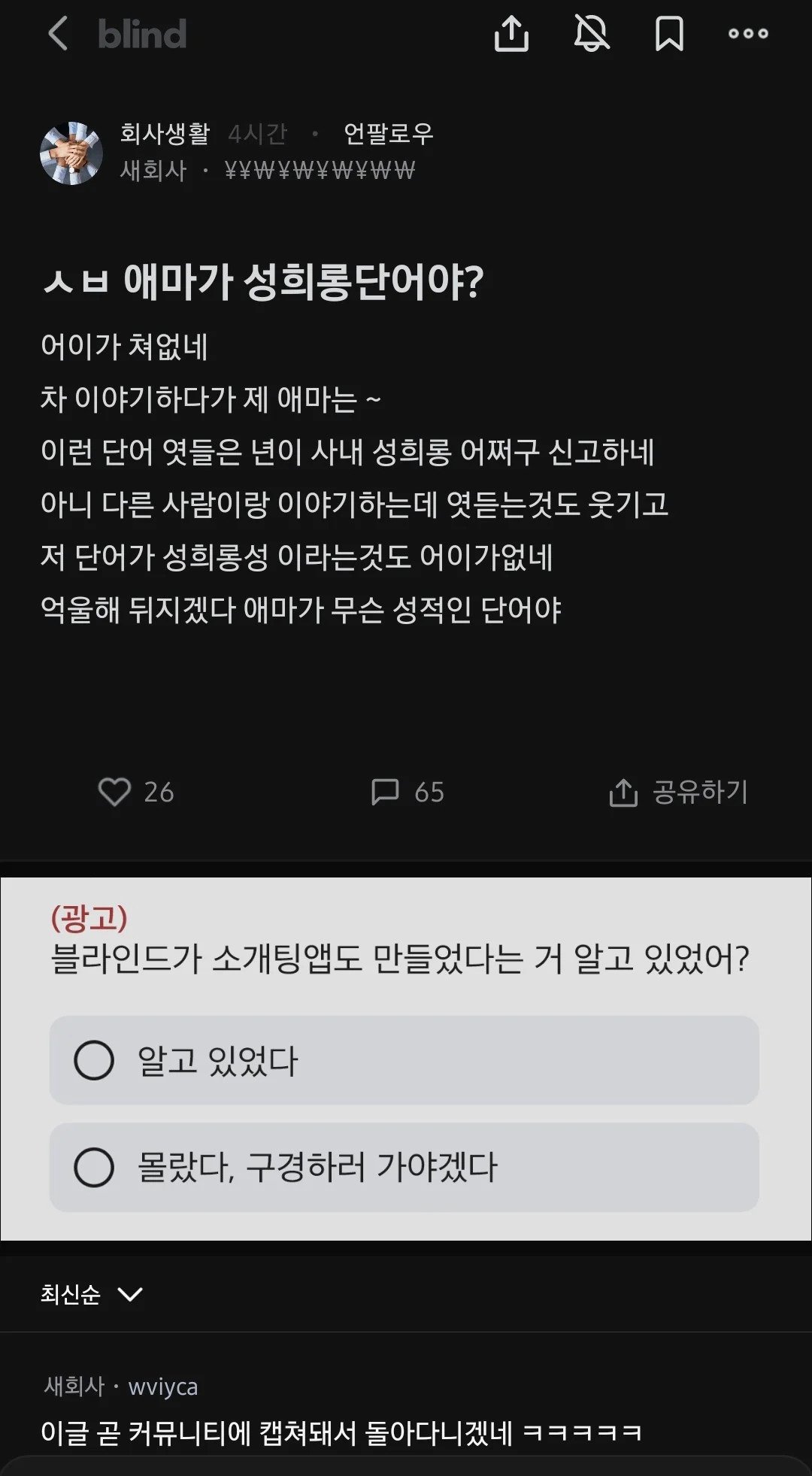 애마라고 했다가 성추행 신고당한 직장인