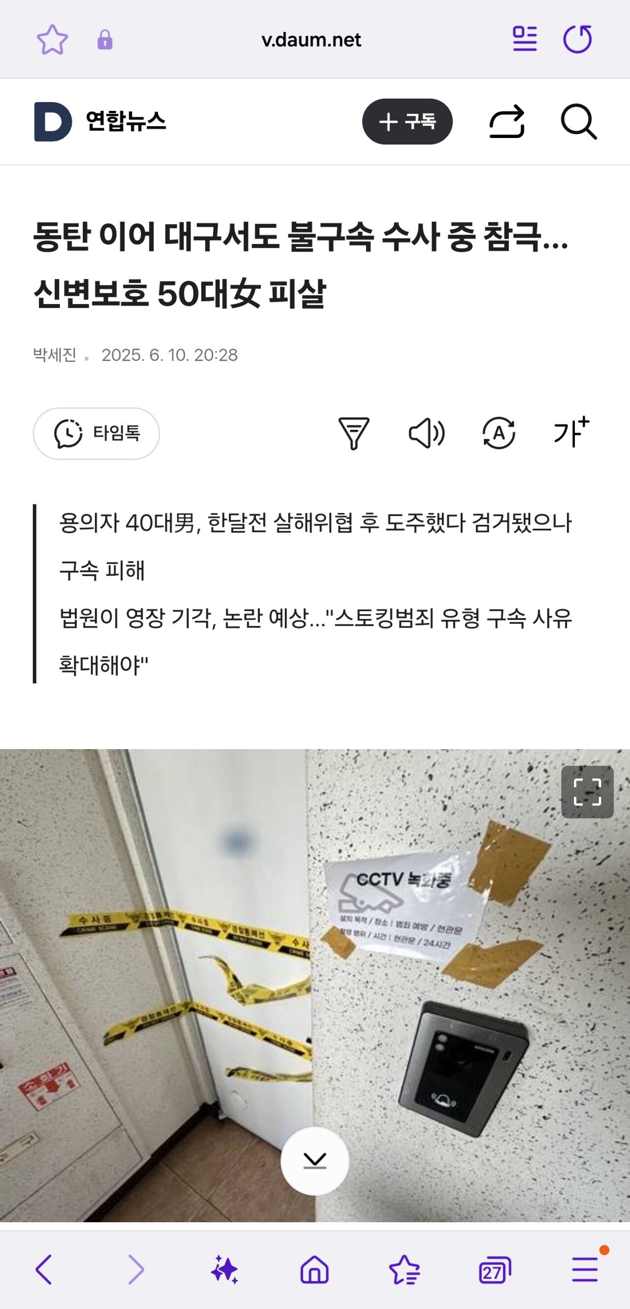 동탄 이어 대구서도 불구속 수사 중 참극…신변보호 50대女 피살