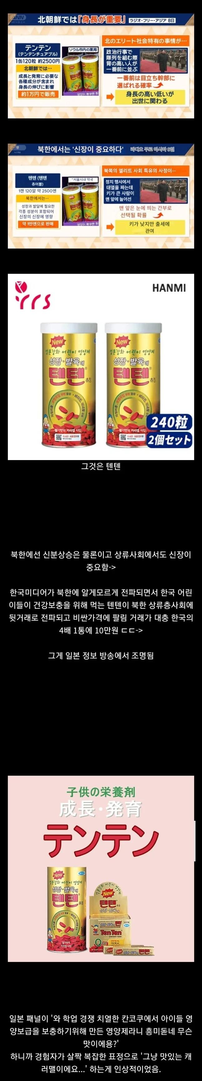 북한에서 잘나간다고 일본에 소개된 한국 영양제