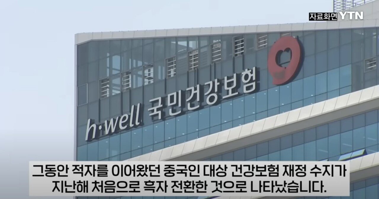 최근 짱깨박멸 성공한 건강보험