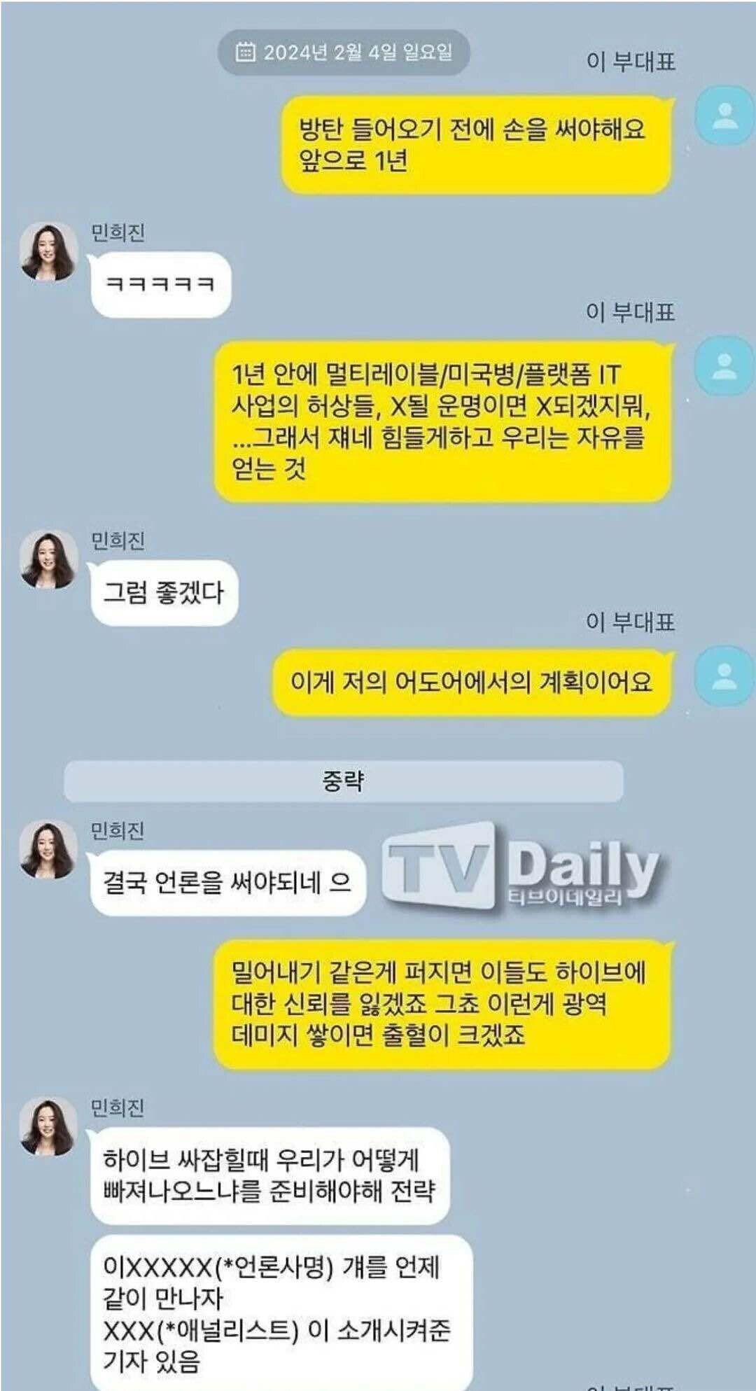 민희진이 지금 똥줄 타는 이유
