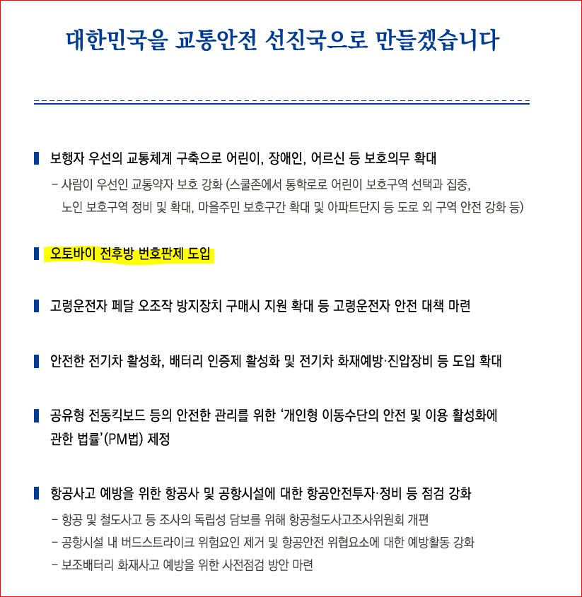 [단독] 새 정부도 '배달오토바이 전면번호판' 계속 추진한다