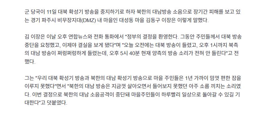 [속보] 대남 방송 소음 중지됐다고 함