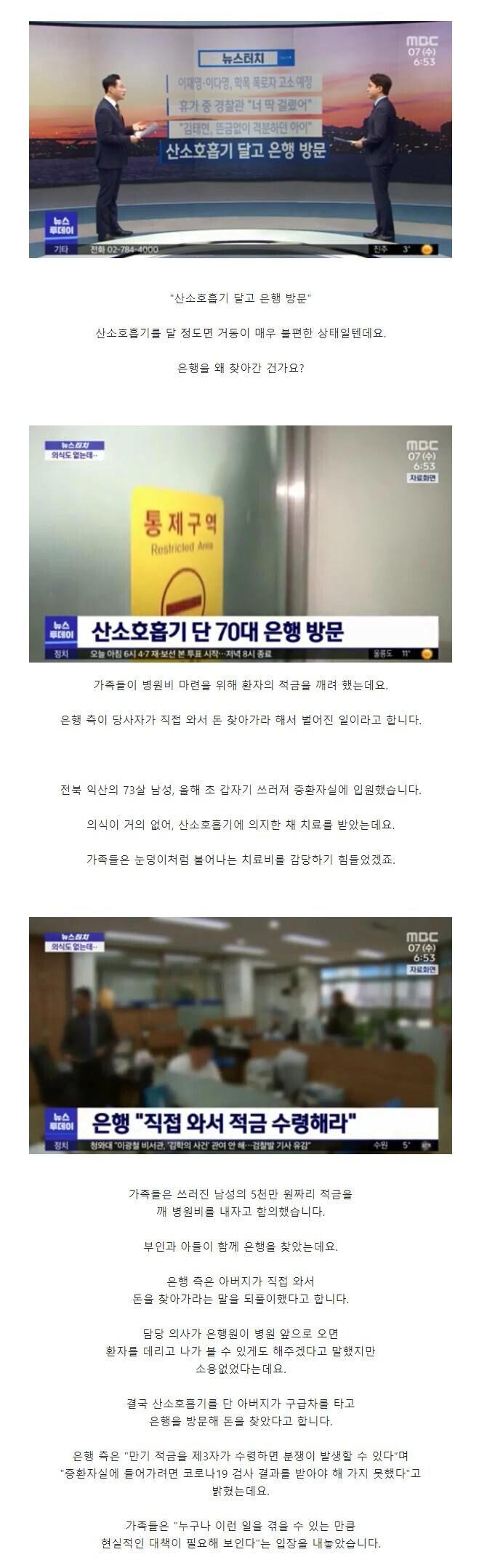 산소호흡기단 70대 은행방문