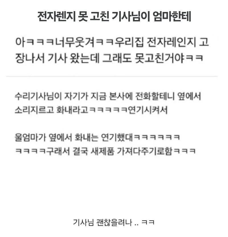 전자렌지 못고친 기사님의 필살기