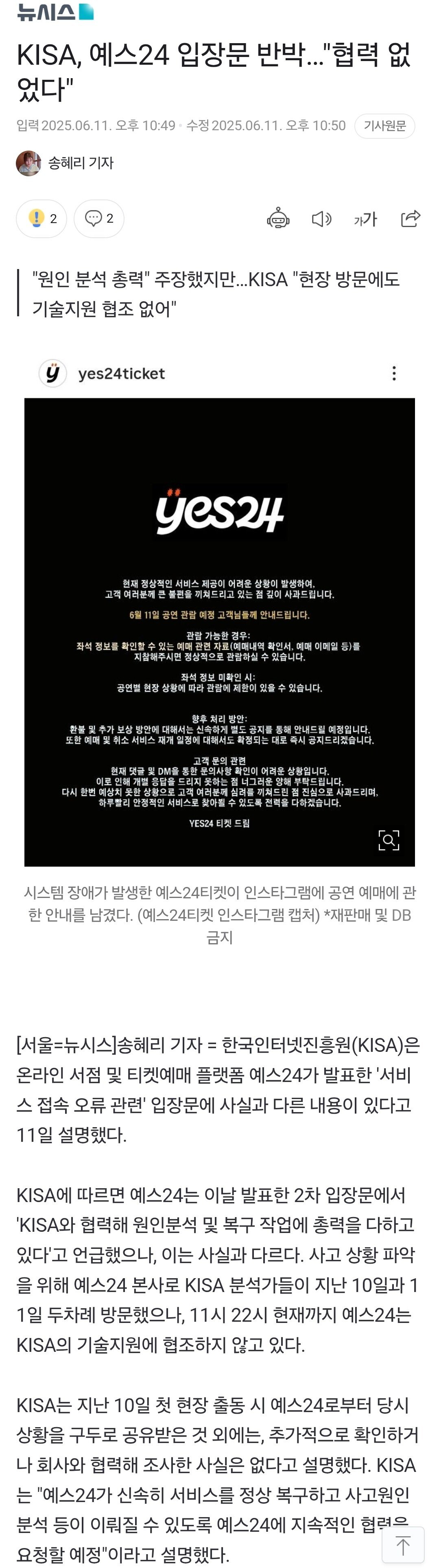 KISA, 예스24 입장문 반박…"협력 없었다"