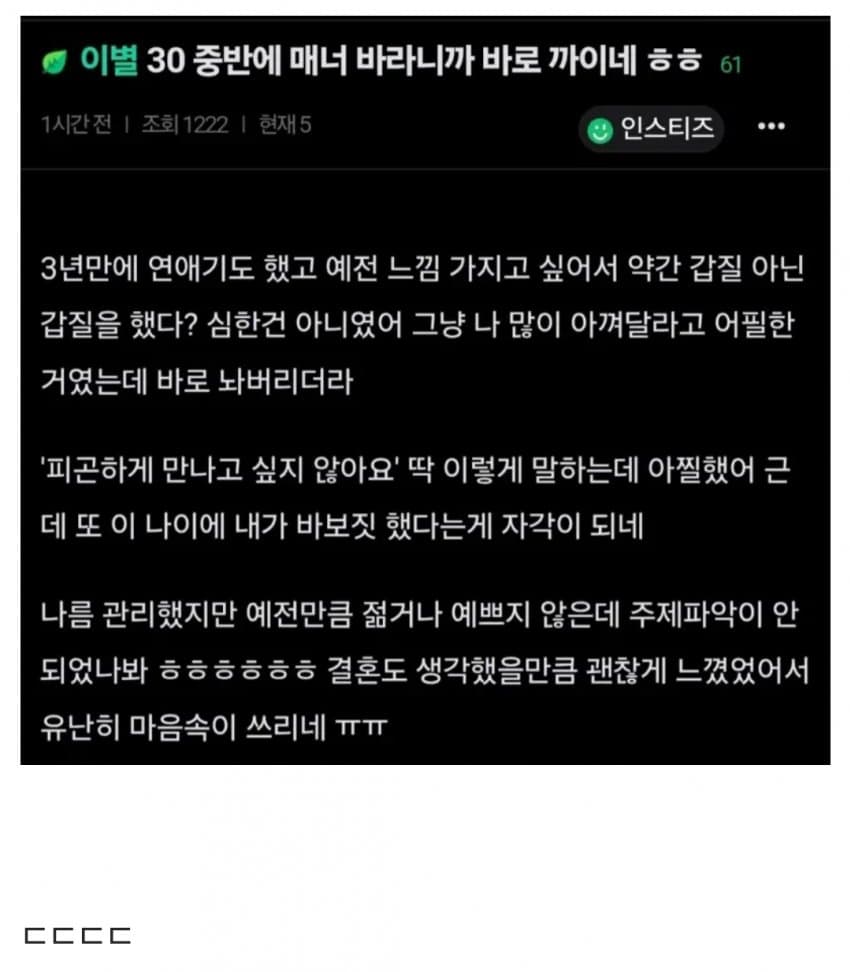 30중반에 매너 바라니까 바로 까이네