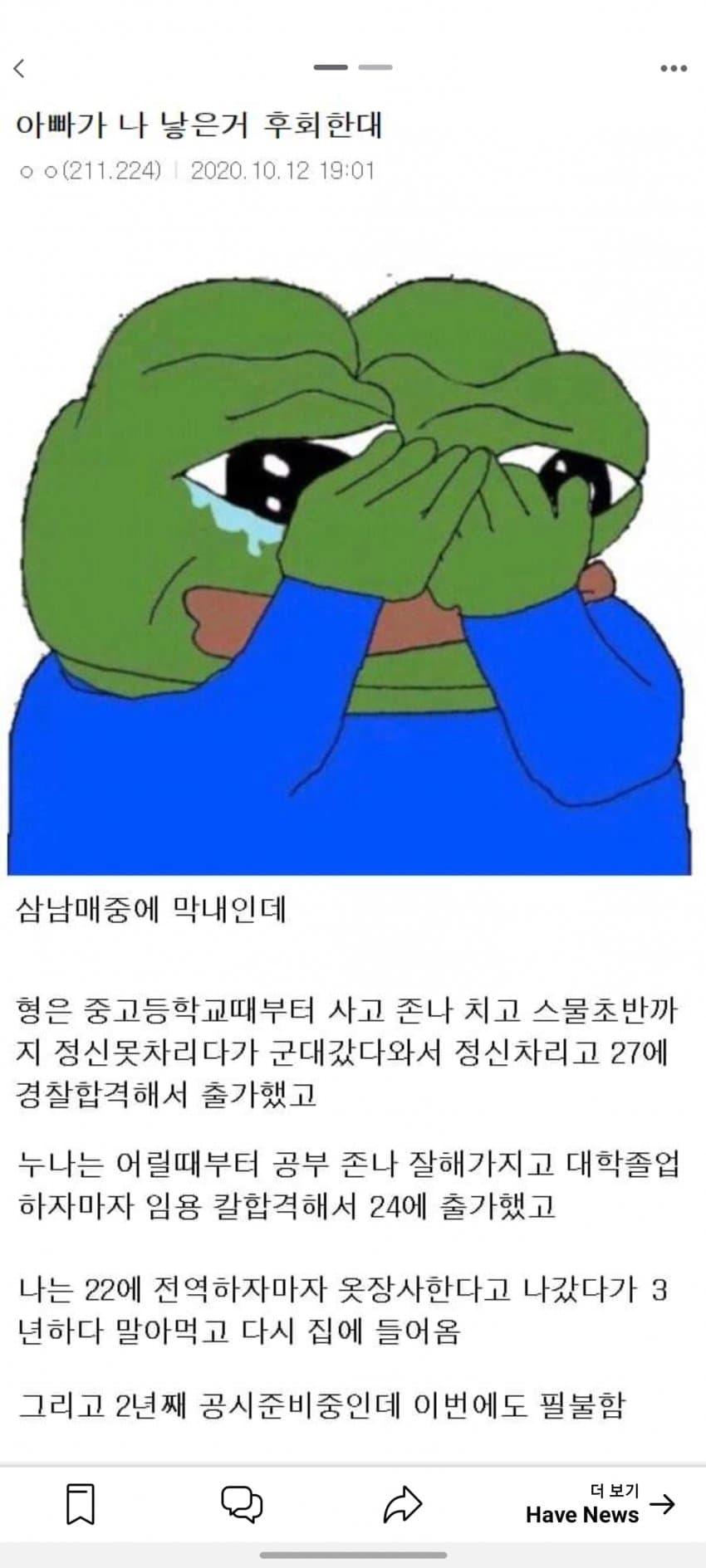 아빠가 나 낳은거 후회한대...