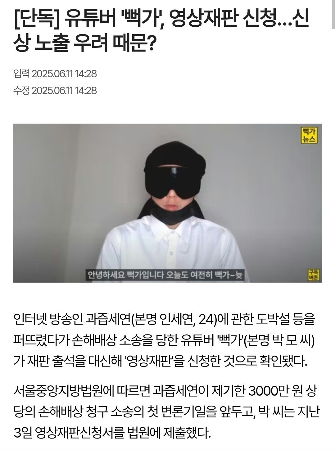 [속보]뻑가 재판 출석하나..재판부 "영상재판 불허"