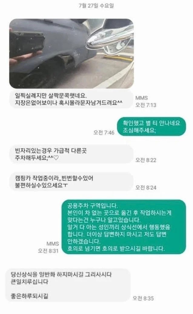 주차장에서 문콕한 사람이 보낸 문자