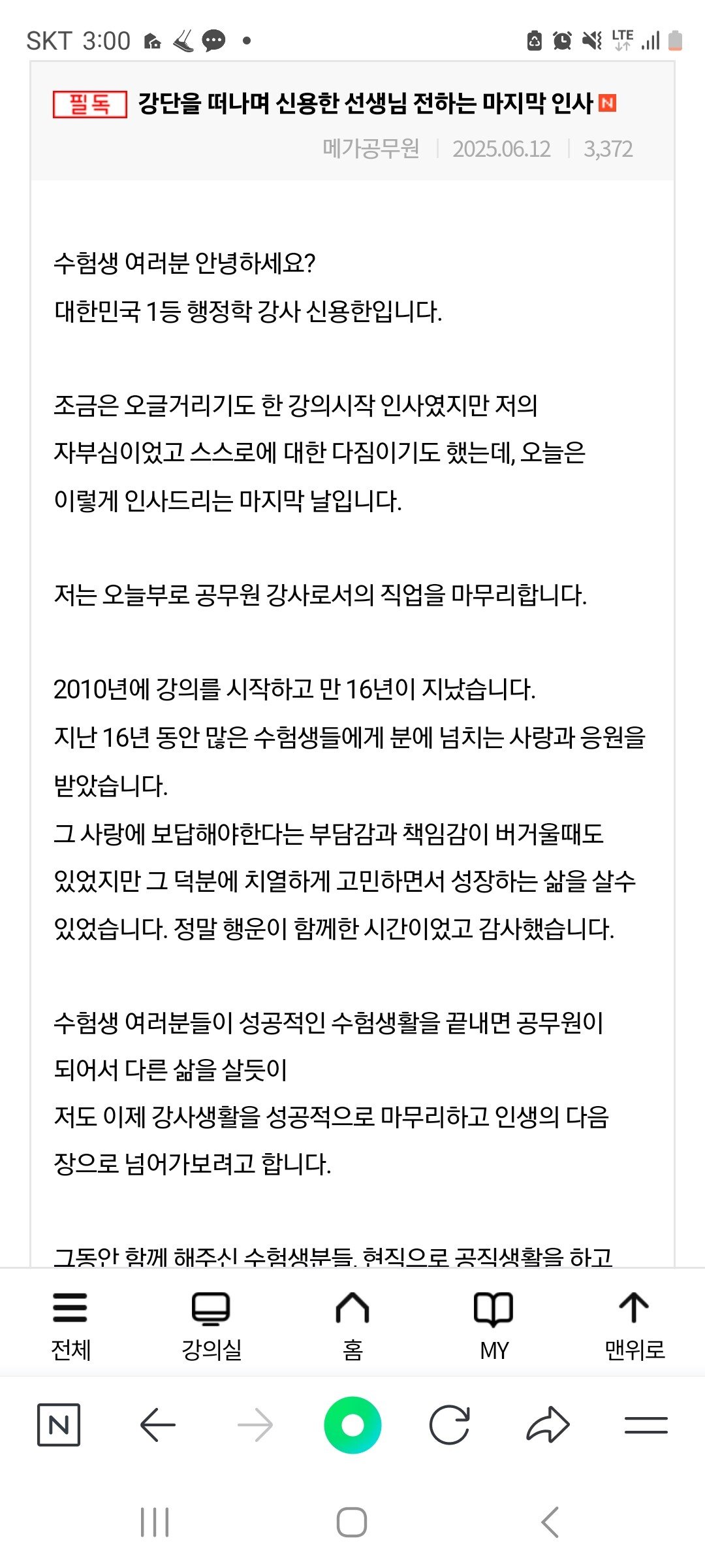 공무원 행정학강사 신용한 은퇴