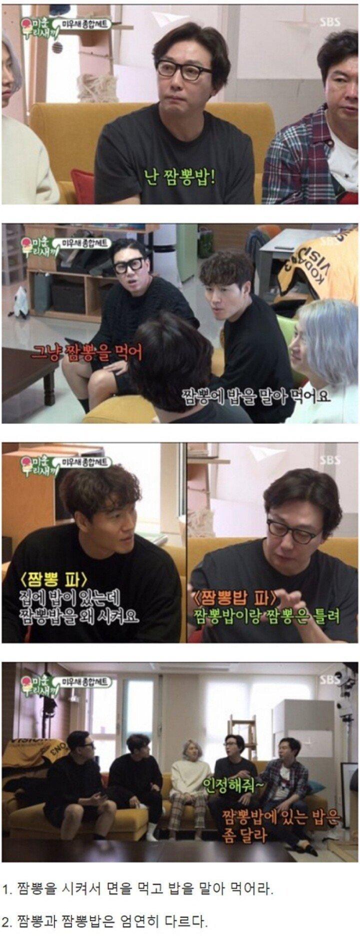 짬뽕밥 때문에 말싸움난 논란