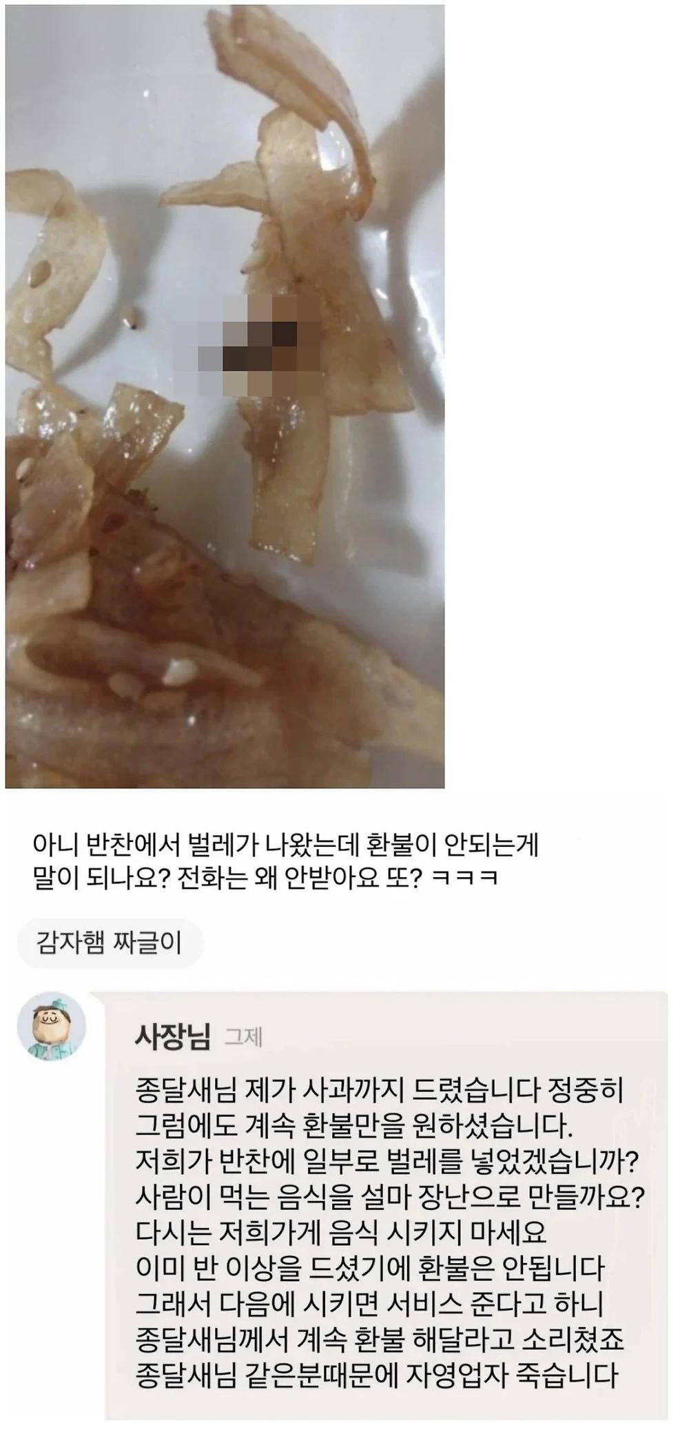 벌레 나온 음식점 사장님의 대처